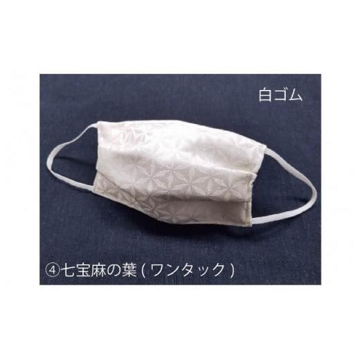 ふるさと納税 雑貨・日用品 福井県 坂井市 パールの輝き絹マスク Mサイズ・ワンタック (七宝麻の葉) A-9820_04 ワンタック:七宝麻の葉
