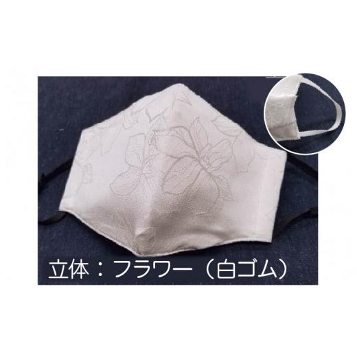 ふるさと納税 雑貨・日用品 福井県 坂井市 パールの輝き絹マスク Mサイズ・立体 (フラワー+白ゴム) A-9822_05 立体:フラワー(白ゴム)