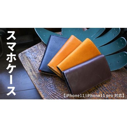 ふるさと納税 小物 奈良県 三宅町 スマホケース(タン): iPhone11 iPhone11