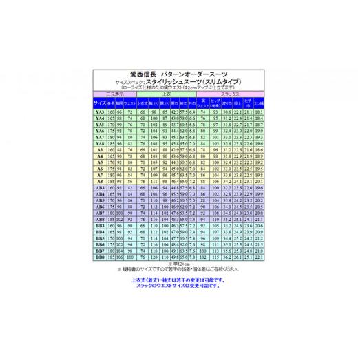 ふるさと納税 愛知県 愛西市 【YA5】愛西信長　パターンオーダースーツ「天下布武」愛西/織田信長　スタイリッシュ2釦スーツ　濃紺/無地　秋冬物　毛100％　AS… 愛知県 【YA5】愛西信長　パターンオーダースーツ「天下布武」愛西/織田信長　スタイリッシュ2釦スーツ　濃紺/無地　秋冬物　毛100％　AS… 愛西市 ふるさと納税