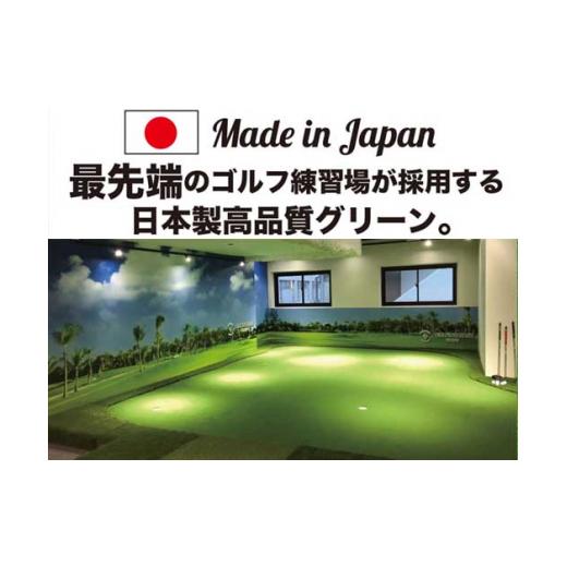 ふるさと納税 ゴルフグッズ 高知県 高知市 ロングパット 特注 45cm×6m SUPER-BENT パターマットシンプルセット (距離感マスターカップ付き) パターマット工房…_7