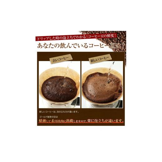 ふるさと納税 コーヒー コーヒー豆 大阪府 守口市 味わい珈琲2.5kgセット(豆)｜ゴールド珈琲 大阪府 守口市 自家焙煎 ギフト お中元 お歳暮 2635