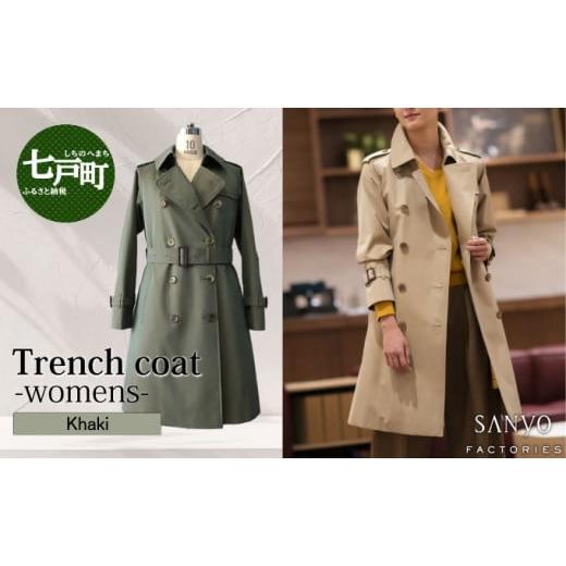 ふるさと納税 服 女 青森県 七戸町 トレンチコート(女性用)「The Trench -womens-」 カーキ 送料無料 青森県 七戸町 羽織 服 洋服 上着 羽織 コート トレン…