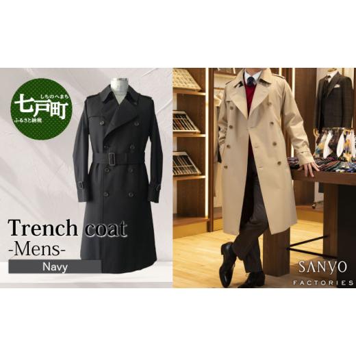 ふるさと納税 服 男 青森県 七戸町 トレンチコート(男性用)「The Trench -mens-」 ネイビー 送料無料 青森県 七戸町 羽織 アパレル 服 洋服 上着 羽織 コ…