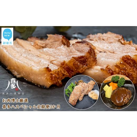 ふるさと納税 愛媛県 新居浜市 お肉博士厳選 喜多八スペシャル定期便3か月（喜多ちゃんチャーシュー・キングレバカツ・ごちそうバーグ 合計3回）国産 冷凍【喜… ふるさと納税 【岩手の食肉センター直送】いわちく「味工芸」ハムギフト ※着日指定不可 ※離島への配送不可 岩手県岩手町 Z1849628900(18360円)