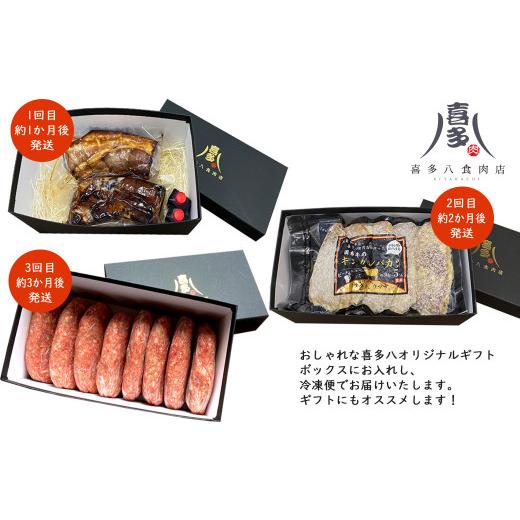 ふるさと納税 愛媛県 新居浜市 お肉博士厳選 喜多八スペシャル定期便3か月（喜多ちゃんチャーシュー・キングレバカツ・ごちそうバーグ 合計3回）国産 冷凍【喜… ふるさと納税 【岩手の食肉センター直送】いわちく「味工芸」ハムギフト ※着日指定不可 ※離島への配送不可 岩手県岩手町 Z1849628900(18360円)