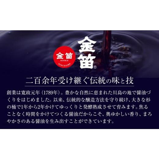 ふるさと納税 醤油 埼玉県 川越市 金笛 川越しぼり（合計1.2l） ／ 醤油 しょうゆ しょう油 埼玉県の画像