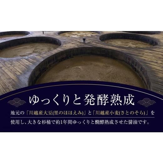 ふるさと納税 醤油 埼玉県 川越市 金笛 川越しぼり（合計1.2l） ／ 醤油 しょうゆ しょう油 埼玉県の画像