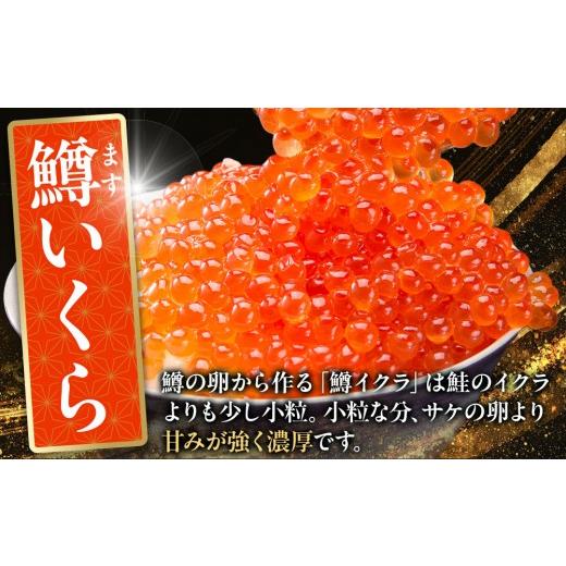 ふるさと納税 いくら 埼玉県 川越市 味付マスコ 100g×4パック ／ 鱒子 海鮮 埼玉県の画像