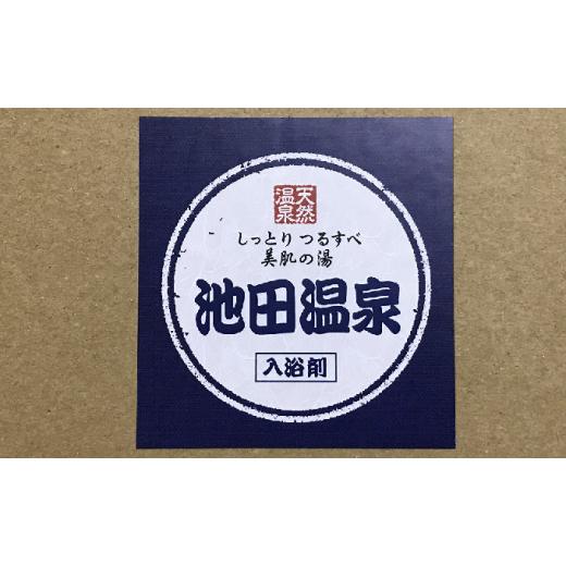 ふるさと納税 美容 入浴剤 岐阜県 池田町 池田温泉入浴剤徳用（10kg） No.5644-0871の画像