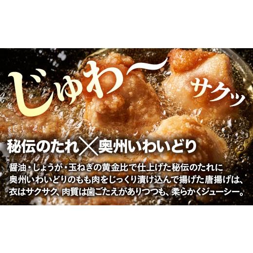 ふるさと納税 鶏肉 唐揚げ 岩手県 一関市 鶏肉 定期便 6ヶ月 唐揚げ 訳あり 室根からあげ 800g×2袋「奥州いわいどり」使用 からあげフェスティバル 優勝 オヤ…の画像