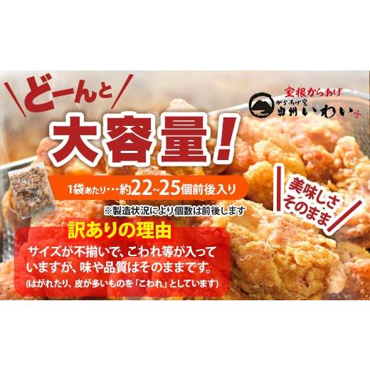 ふるさと納税 鶏肉 唐揚げ 岩手県 一関市 鶏肉 定期便 6ヶ月 唐揚げ 訳あり 室根からあげ 800g×2袋「奥州いわいどり」使用 からあげフェスティバル 優勝 オヤ…の画像
