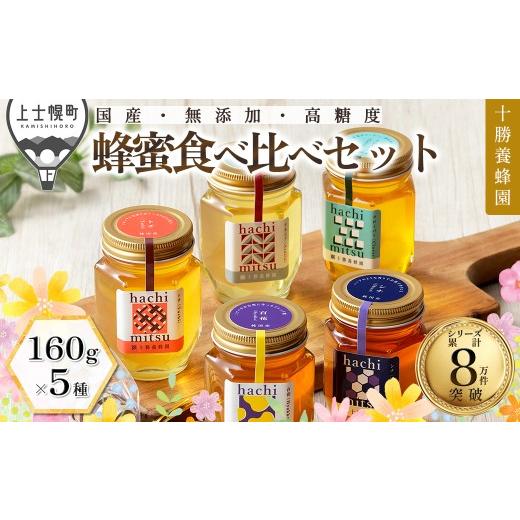 ふるさと納税 加工品等 はちみつ 北海道 上士幌町 十勝養蜂園 蜂蜜