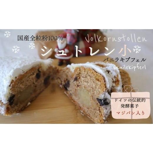 ふるさと納税 焼菓子・チョコレート クッキー 岐阜県 瑞穂市 バックハウスブラウ クリスマス期間限定 ドイツ伝統発酵菓子 国産全粒粉100% で作るマジパン…