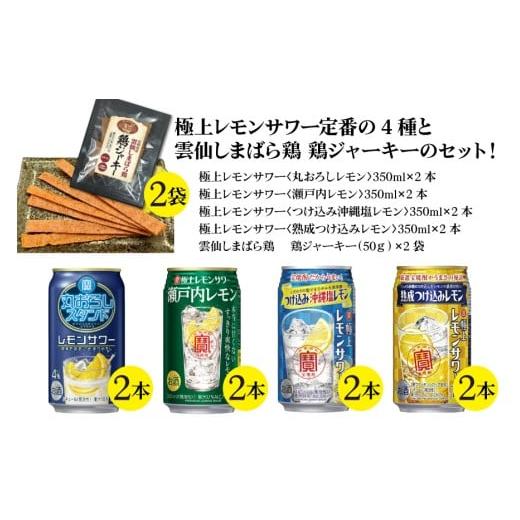 ふるさと納税 焼酎 長崎県 島原市 AE200 宝酒造「レモンサワー」アソートセット 雲仙しまばら鶏 鶏ジャーキー付き