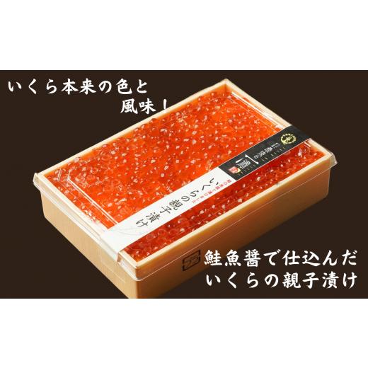 ふるさと納税 いくら 新潟県 糸魚川市 いくらの親子漬け 400g 国産 新潟県立海洋高校開発 イクラ 魚醤漬け 鮭