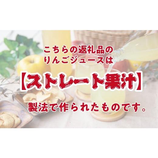 ふるさと納税 果汁飲料 りんご 長野県 飯綱町  農家さん ／ 品種 ／ おまかせ 飯綱町の農家さん 自慢の りんごジュース 詰め合わせ 12本 ( 1本：500〜1000ml …の画像