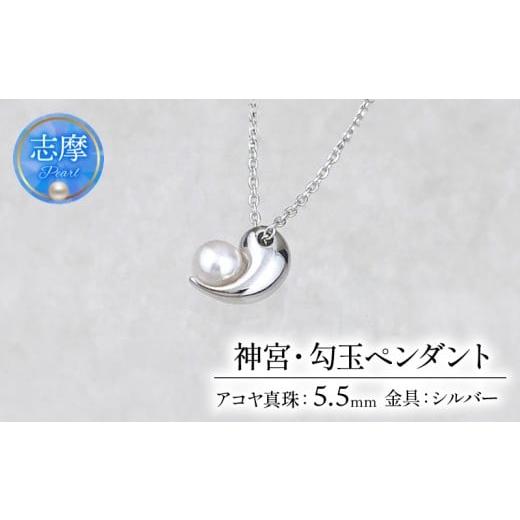 ふるさと納税 家具・装飾品 三重県 志摩市 真珠 ネックレス ペンダント パール ジュエリー 三重県 伊勢志摩 志摩市 アクセサリー ギフト プレセント 母の日 ホ…