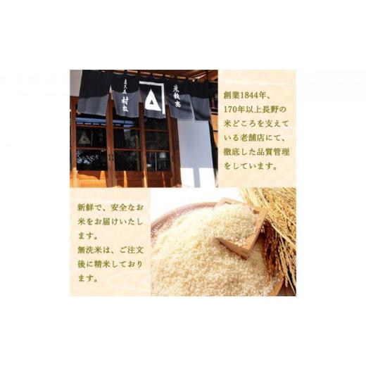 【24時間以内発送】 ふるさと納税 長野県 小諸市 【6ヵ月定期便】【新米受付】特別優秀賞受賞 長野県産 ミルキークイーン 2kg（無洗米） [No.5915-0701] 【IQY8304767342】(29250円)