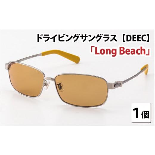 ふるさと納税 ファッション 福井県 鯖江市 ドライビングサングラス 『DEEC Long Beach』(4)フレーム/ピュアチタニウム, レンズ/ブラウン H-04201d Long Beac…
