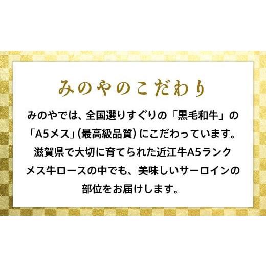 ふるさと納税 滋賀県 彦根市 サーロインステーキ1枚（約200g）《近江牛A5ランクメス牛一頭買い　みのや》｜furusatochoice｜04