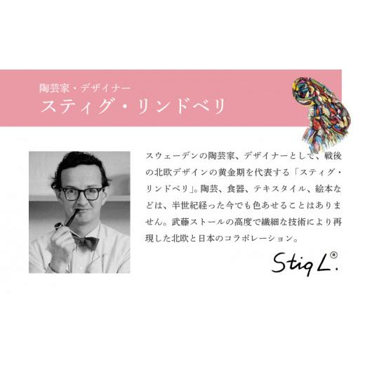 ふるさと納税 小物 ストール・マフラー 山梨県 都留市 スティグ・リンドベリ ポテリー　マルチカラーの画像