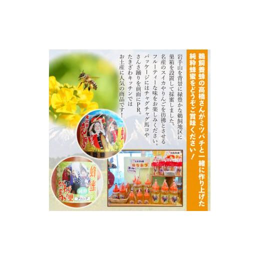 ふるさと納税 加工品等 はちみつ 岩手県 滝沢市 国産 純粋 滝沢鵜飼はちみつ アカシア 百花蜜 500ml 各1本 たきざわキッチン はちみつ ハチミツ 蜂蜜 ハニー …の画像