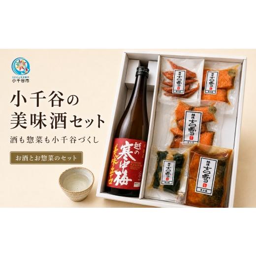 ふるさと納税 日本酒 本醸造酒 新潟県 小千谷市 小千谷の美味酒セット(レギュラーセット) 小千谷のお酒とお惣菜のセット 住吉屋 | 中元 贈答 贈り物 プレゼン…
