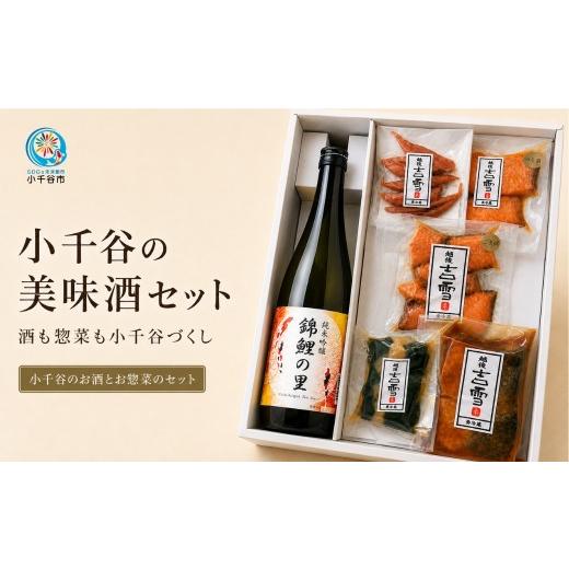ふるさと納税 日本酒 本醸造酒 新潟県 小千谷市 小千谷の美味酒セット(住吉屋オリジナルセット) 小千谷のお酒とお惣菜のセット 住吉屋 | 中元 贈答 贈り物 プ…