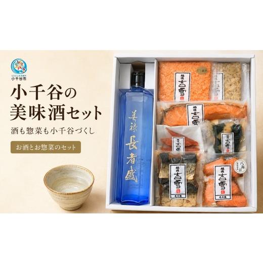 ふるさと納税 日本酒 本醸造酒 新潟県 小千谷市 小千谷の美味酒セット(エクセレントセット) 小千谷のお酒とお惣菜のセット 住吉屋 | 中元 贈答 贈り物 プレゼ…