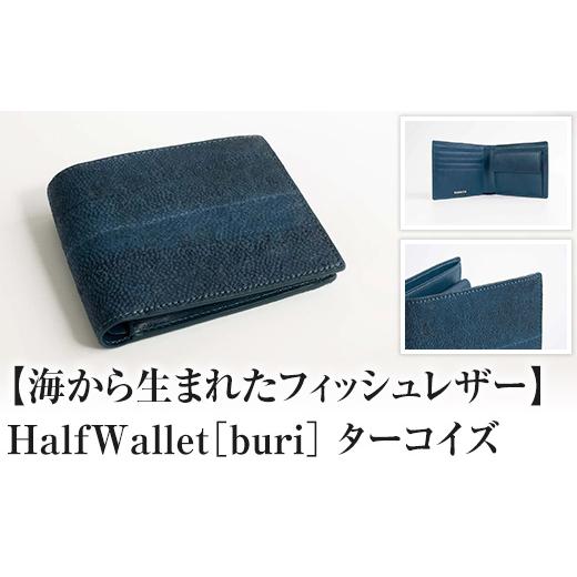 ふるさと納税 小物 富山県 氷見市 Half Wallet[buri]Turquoise ターコイズ