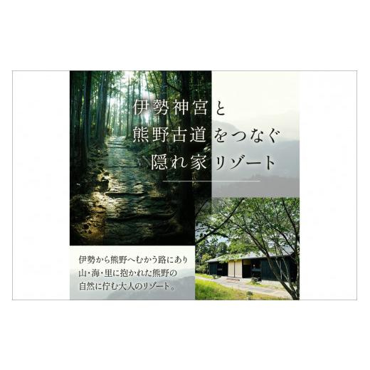 ふるさと納税 三重県 御浜町 世界遺産リゾート熊野倶楽部ペア宿泊券（味覚三昧会席・離れ露天風呂付　スイート新月庵プラン）