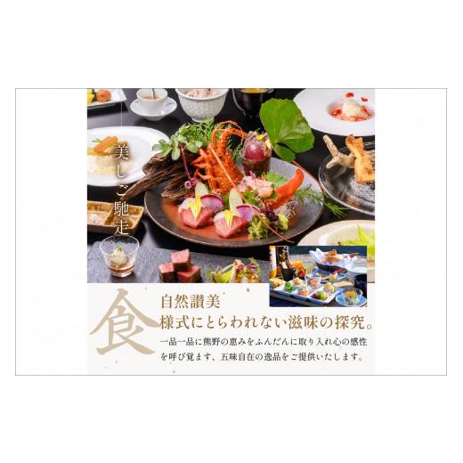 ふるさと納税 三重県 御浜町 世界遺産リゾート熊野倶楽部ペア宿泊券（味覚三昧会席・離れ露天風呂付　スイート新月庵プラン）