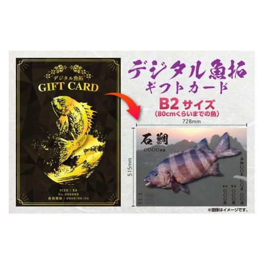 ふるさと納税 イベントやチケット等 福岡県 行橋市 CM-024 B2・デジタル魚拓ギフトカード メモリアルフィッシュを釣れたてのままに。の画像