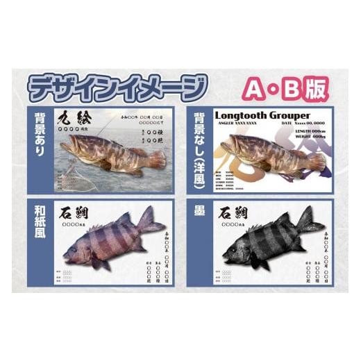 ふるさと納税 イベントやチケット等 福岡県 行橋市 CM-024 B2・デジタル魚拓ギフトカード メモリアルフィッシュを釣れたてのままに。の画像