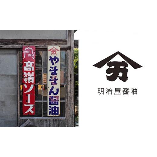 ふるさと納税 醤油 濃口 静岡県 浜松市 明治屋醤油（こだわりの醤油5本）セット No.5786-3686の画像