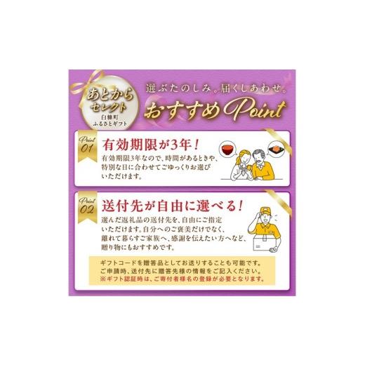 ふるさと納税 尖んがり 北海道 白糠町 逐ってからより分ける ふるさと差し上げ物 ９万円 逐ってから選べる 商品目録差し上げ物 北海道白糠町 差し上げ物券 差し上げ物尖んがり しっぺい返し品…