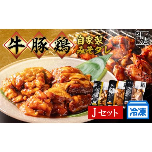 ふるさと納税 牛肉 ホルモン 三重県 南伊勢町 (冷凍) ホルモン セット J 焼き肉 自家製 みそ ダレ 200g ×2 豚肉 ×3 鶏肉 ×2 鍋 焼き 牛肉 豚 ぶたに…