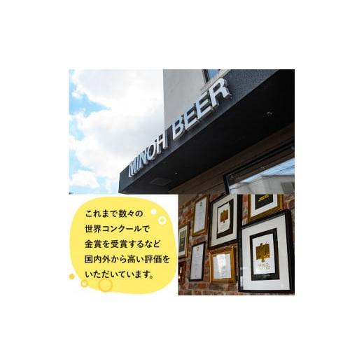 ふるさと納税 大阪府 箕面市 箕面ビールの定番飲み比べセット(6種6本・各330ml)セット クラフトビール 地ビール ご当地ビール  家飲み おうち飲み お試し ギフ…｜furusatochoice｜04