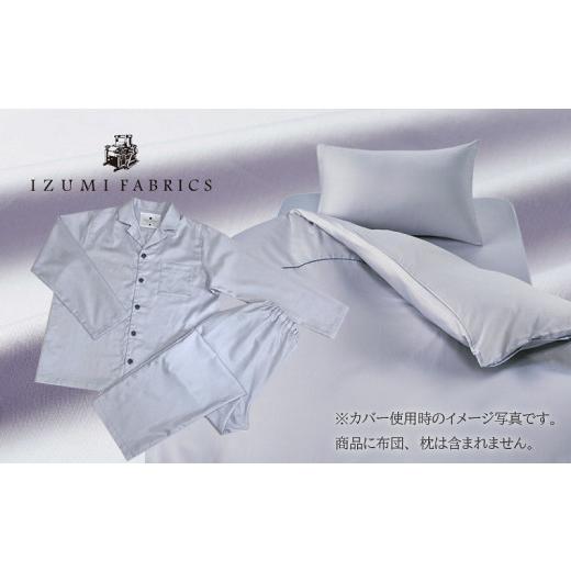 ふるさと納税 タオル・寝具 大阪府 和泉市 シングル カバー掛・シーツ(25cm)枕&パジャマ(男女兼用XLサイズ)4点セット色シルバースカイ 1215706_1