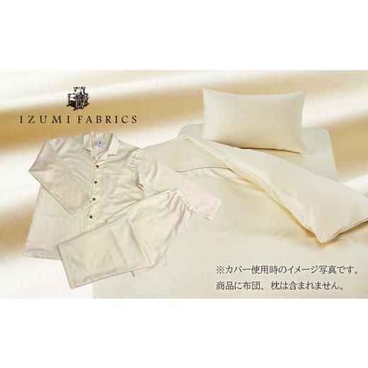 ふるさと納税 タオル・寝具 大阪府 和泉市 シングル カバー掛・シーツ(25cm)・枕&パジャマ(男女兼用XLサイズ)4点セット　色:サンド 1215711_1