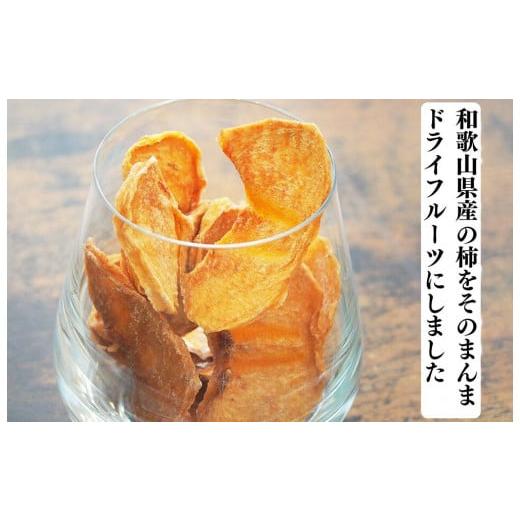 ふるさと納税 果物類 柿 和歌山県 有田川町 ドライフルーツ 柿チップ 800g ( 40g × 20袋 ) 和歌山県産 果物使用 自社製造 みかんの会 |  | 02