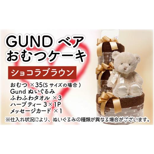 ふるさと納税 福井県 坂井市 [出産祝い]Classical Diaper Cake ショコラブラウン[おむつケーキ専門店Candy Alice](Sサイズ/月齢3ヵ月) [C-4573_01] Sサ…