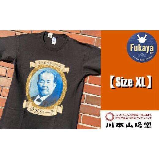 ふるさと納税 服 埼玉県 深谷市 一万円札発行記念 渋沢栄一翁TシャツSET-2 XLサイズ 11218-0267 XLサイズ