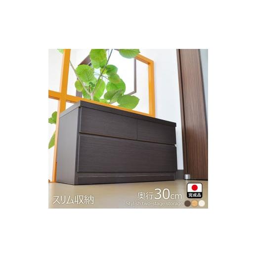 ふるさと納税 家具 タンス・チェスト 福岡県 大川市 洗面所などの限られた空間に便利 薄型チェスト 75cm幅2段 (ナチュラル木目) ナチュラル木目