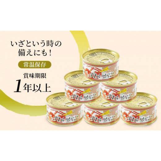 ふるさと納税 缶詰・瓶詰 魚貝類 北海道 枝幸町 北海道産 紅ずわいほぐしみ水煮 缶詰135g×35缶［海洋食品］ ずわい ズワイ ベニズワイ 紅ズワイ 紅ずわい ず…_6