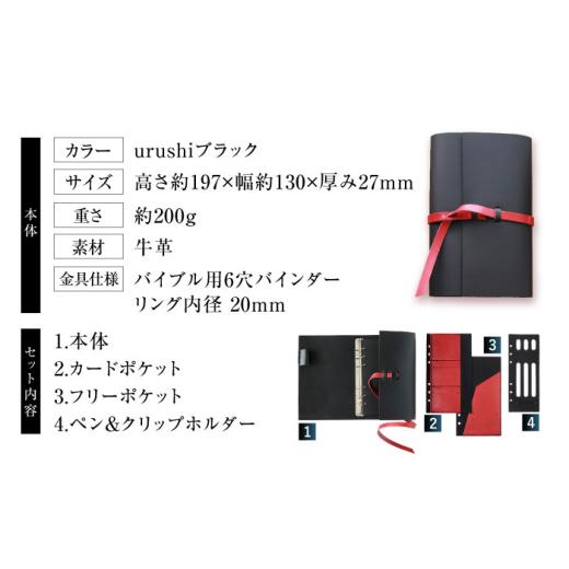 ふるさと納税 文房具・玩具 大阪府 高槻市 KAKURA 紐巻きバイブルシステム手帳 4点セット urushiブラック 本革 レザー おすすめ 文具 セット バイブル ステー…の画像
