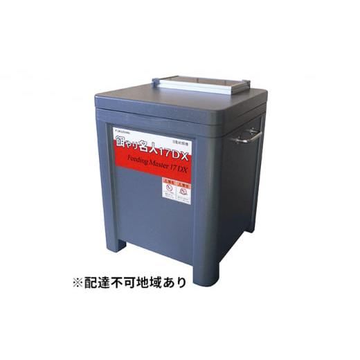 ふるさと納税 雑貨・日用品 兵庫県 福崎町 自動給餌機PFX-17LS AC-100Vタイプ AC-100Vタイプ