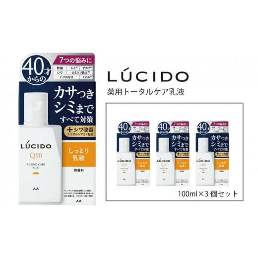 ふるさと納税 兵庫県 福崎町  マンダム ルシード 薬用 トータルケア 乳液 4個セット MA-23[ LUCIDO 男性化粧品 おしゃれ 日用品 ]