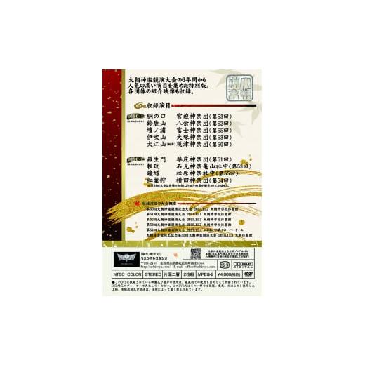 ふるさと納税 雑貨・日用品 DVD 広島県 北広島町 特別版 大朝神楽競演大会DVD(2枚組・合計9演目)の画像
